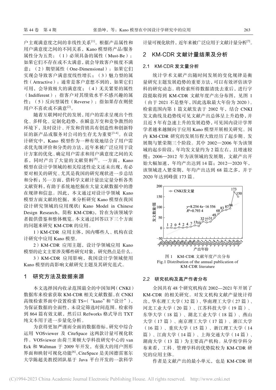 Kano模型在中国设计学研究中的应用_张劭坤.pdf_第2页