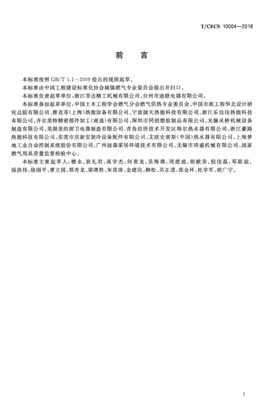 CECS10004-2018：内置隔膜密闭式膨胀水箱.pdf_第3页