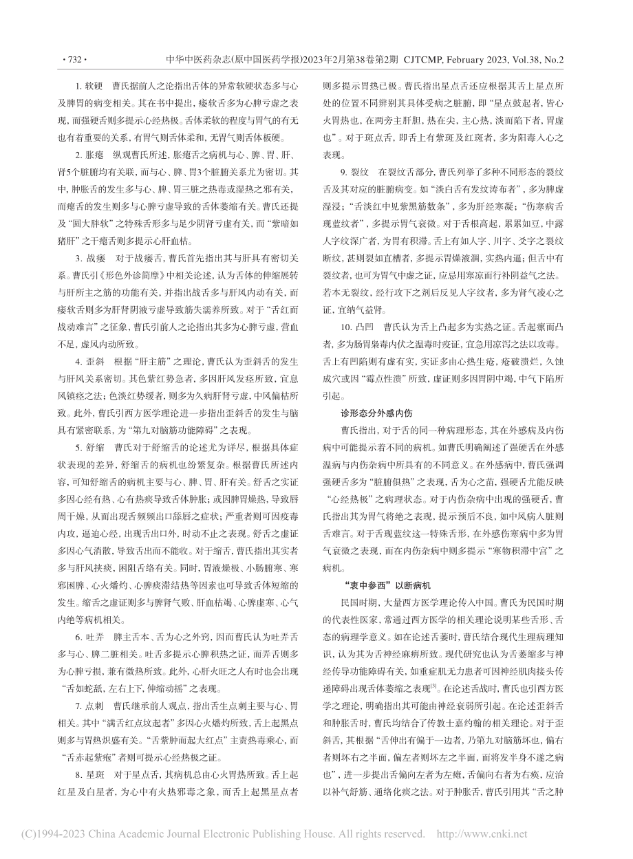 《辨舌指南》“舌形态”理论特色探析_张泽涵.pdf_第3页