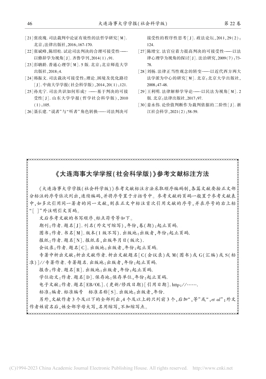 《大连海事大学学报(社会科学版)》参考文献标注方法.pdf_第1页