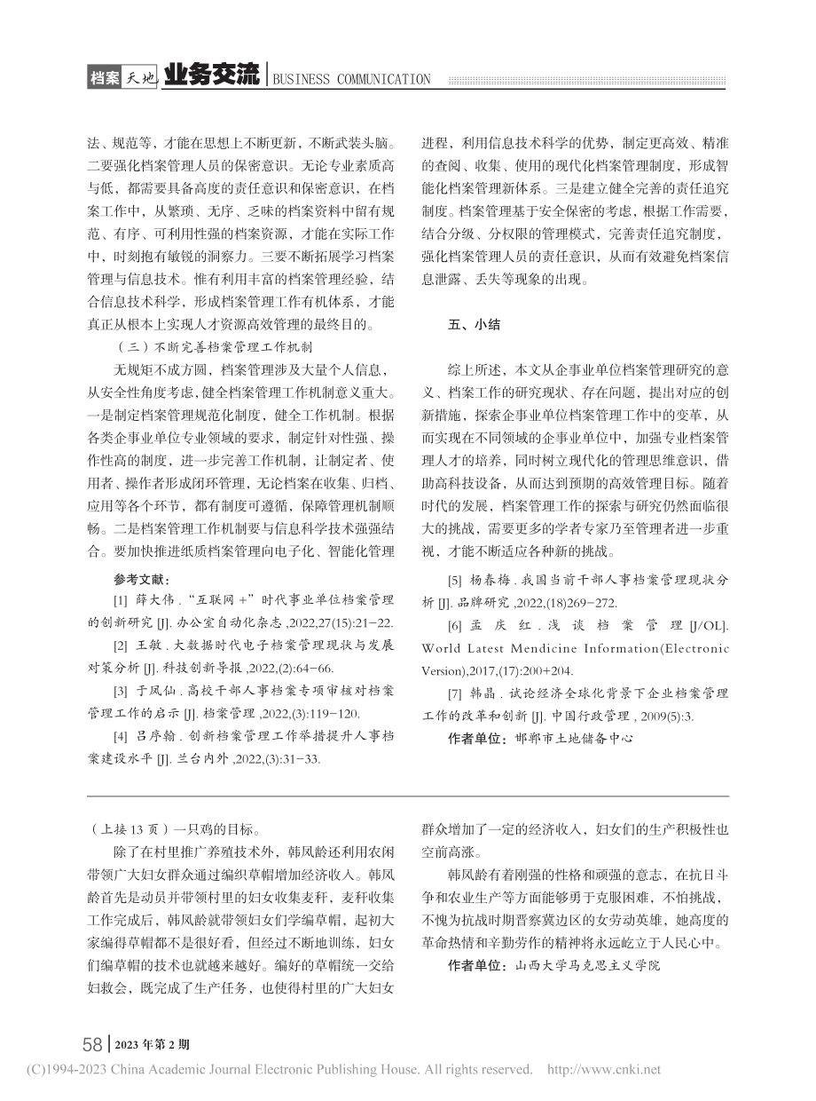 “互联网+”时代企事业单位档案管理的探索与创新研究_袁海芳.pdf_第3页