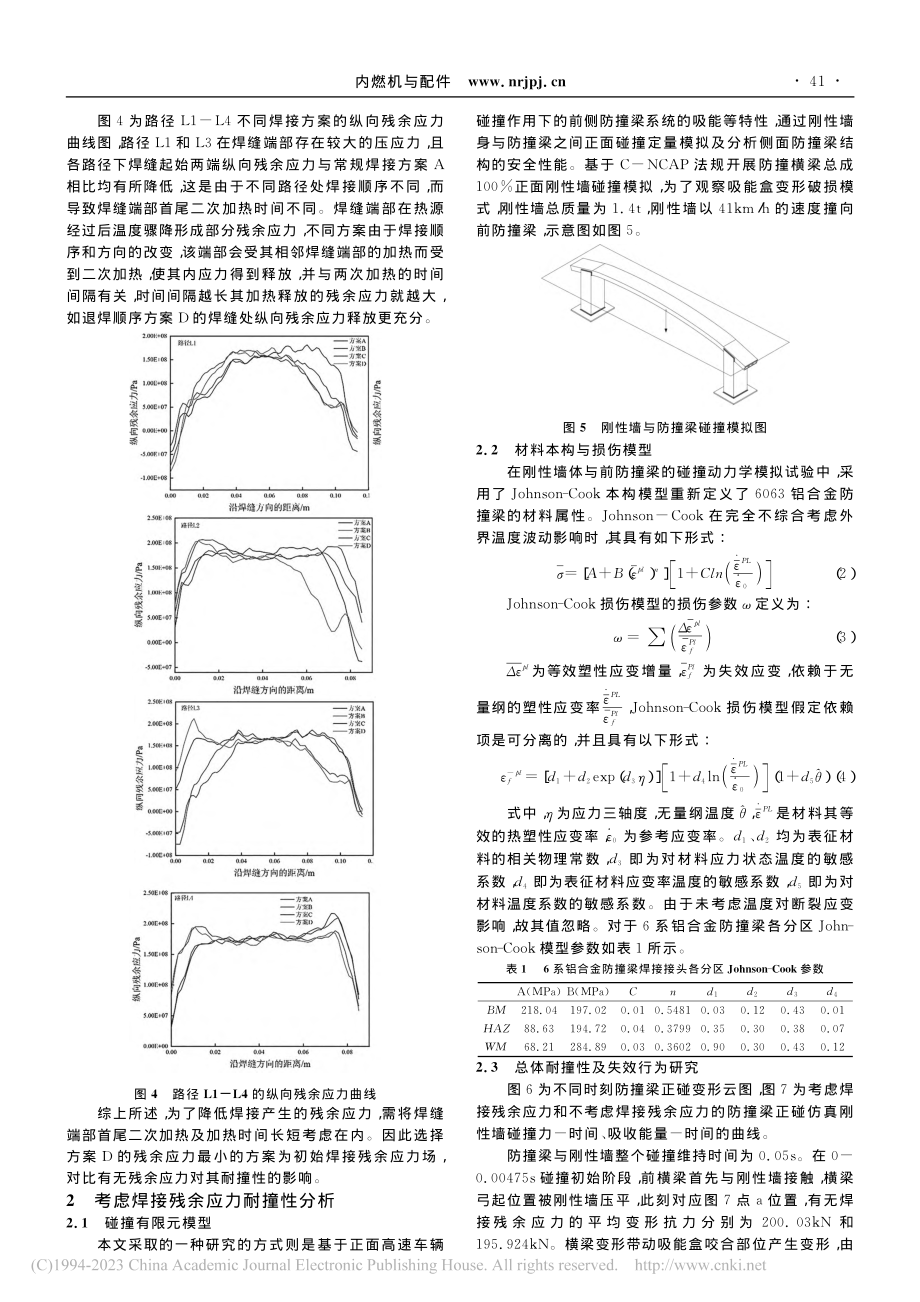 6系铝合金防撞梁焊接残余应力影响的耐撞性研究_吕晨轲.pdf_第3页