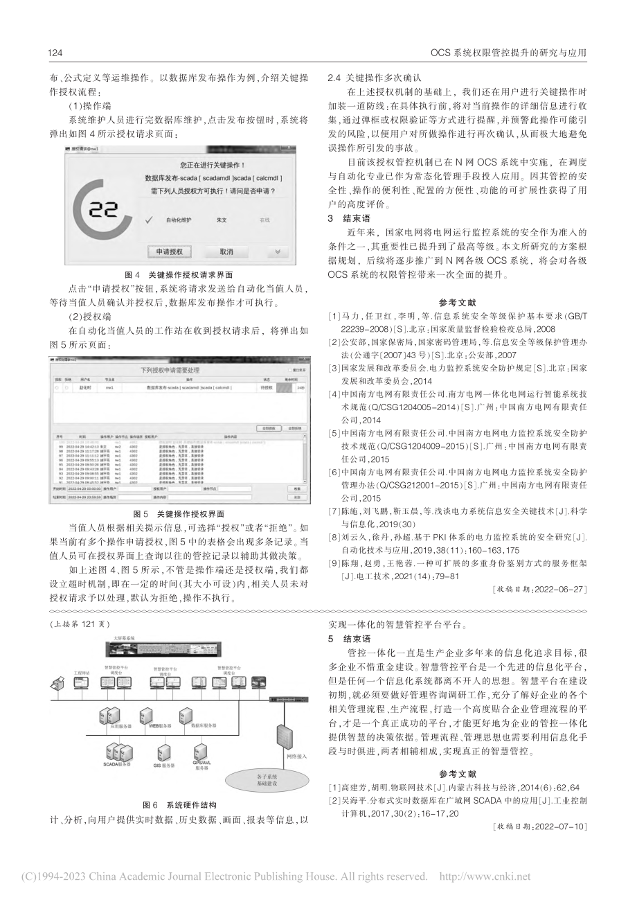 OCS系统权限管控提升的研究与应用_陈翔.pdf_第3页