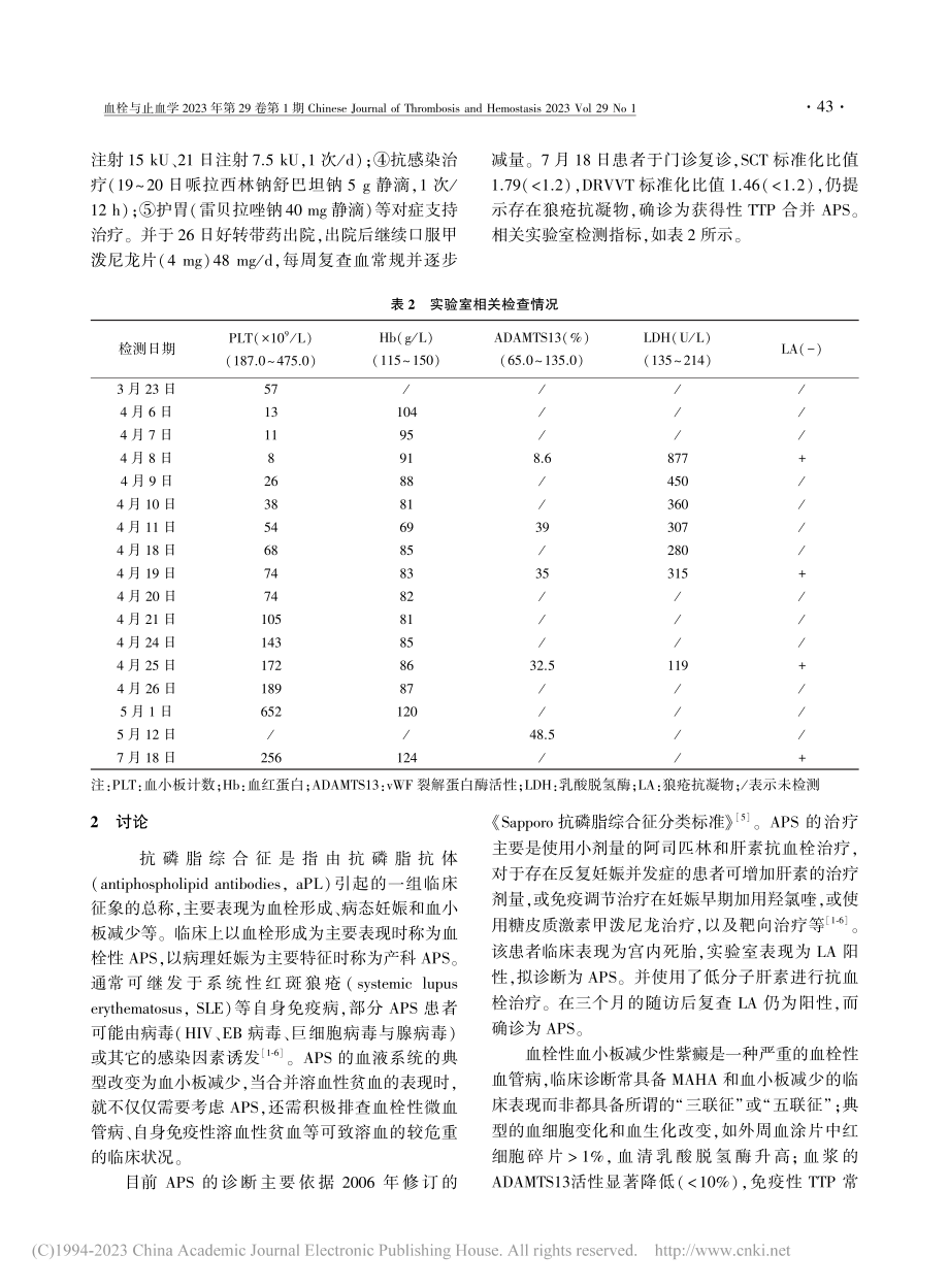 1例伴溶血性贫血的抗磷脂综合征病例分析及文献复习_白劲松.pdf_第3页