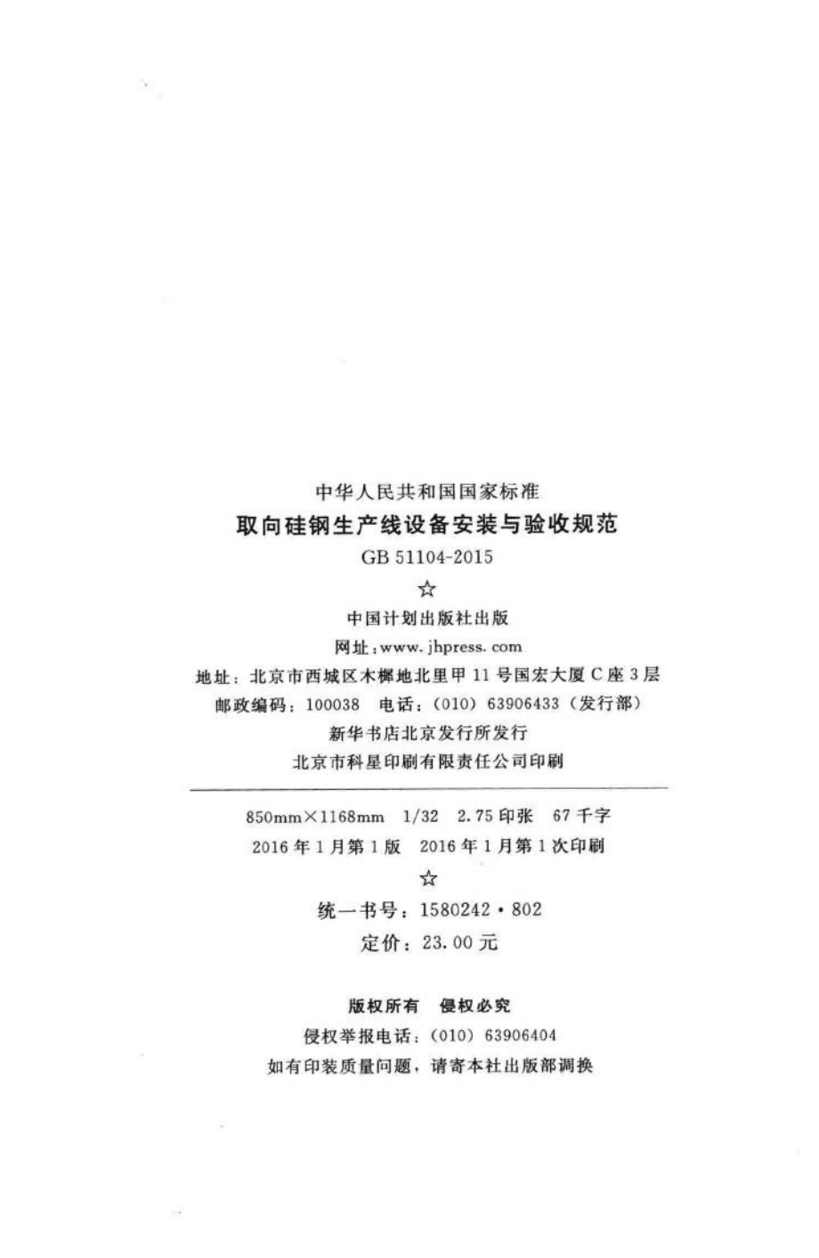 GB51104-2015：取向硅钢生产线设备安装与验收规范.pdf_第3页