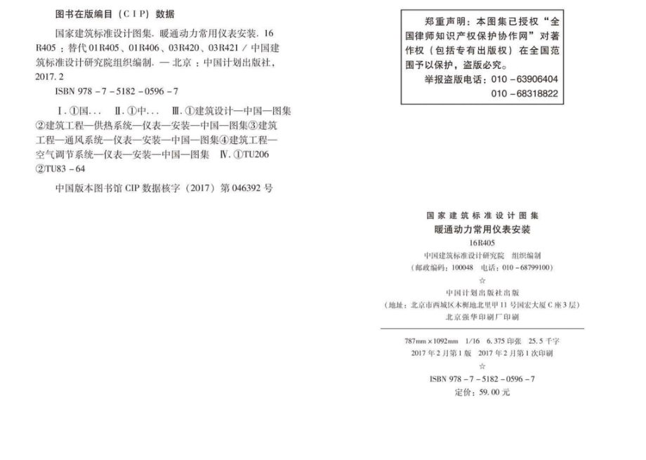 16R405：暖通动力常用仪表安装.pdf_第3页