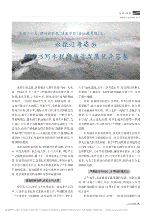 “喜迎二十大建功新时代”...书写水利高质量发展优异答卷_常建忠.pdf