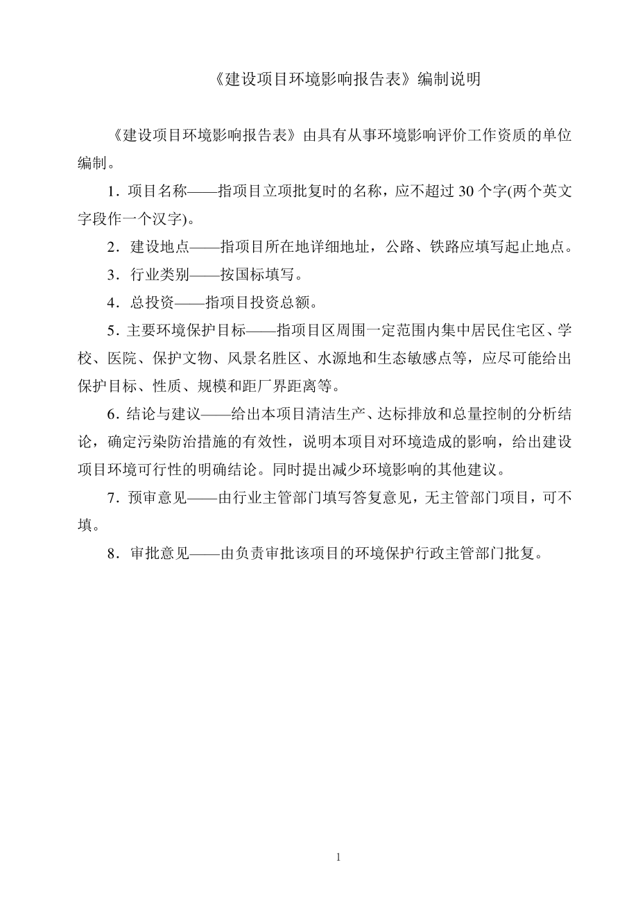 焦作聚能能源科技有限公司年产2500T动力电池用新型负极材料项目环评报告.pdf_第1页