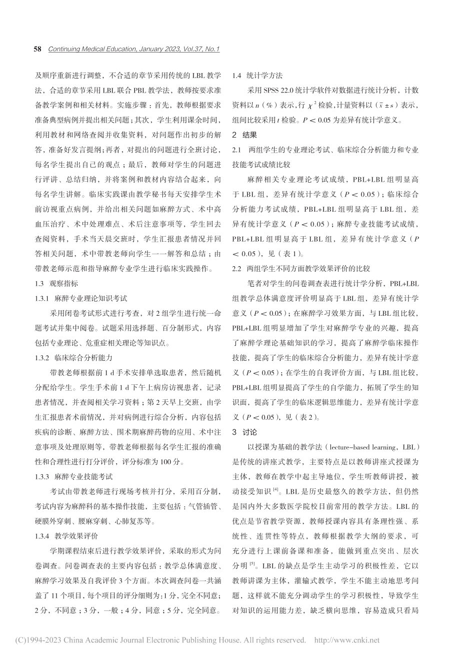 PBL联合LBL教学法在马...维麻醉专业学生教学中的应用_周荣胜.pdf_第2页