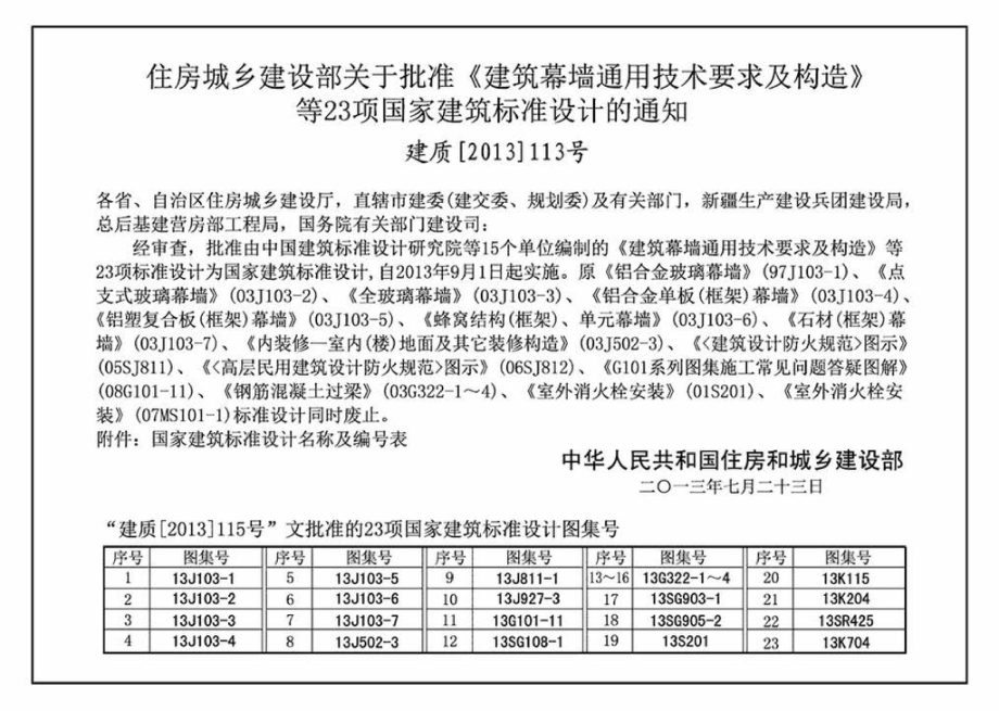 13SG108-1：建筑结构设计规范应用图示（地基基础）.pdf_第2页