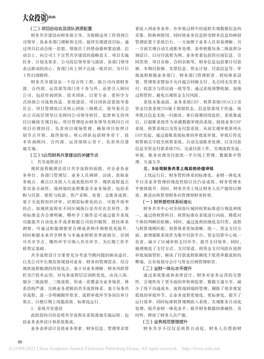 S公司财务共享建设实践及启示_冷芬.pdf_第2页