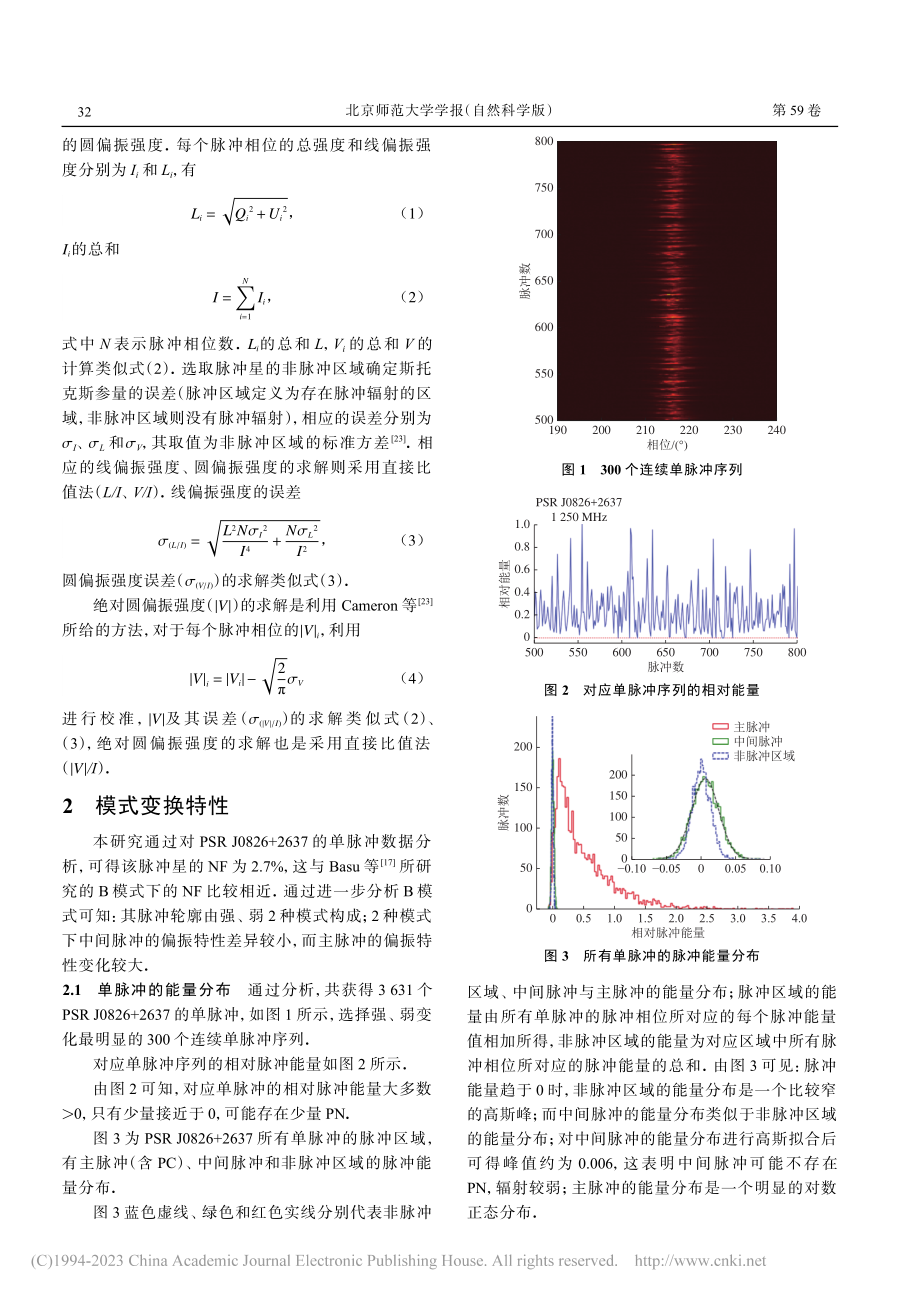 PSR_J0826+2637的模式变换特性研究_林权伟.pdf_第2页