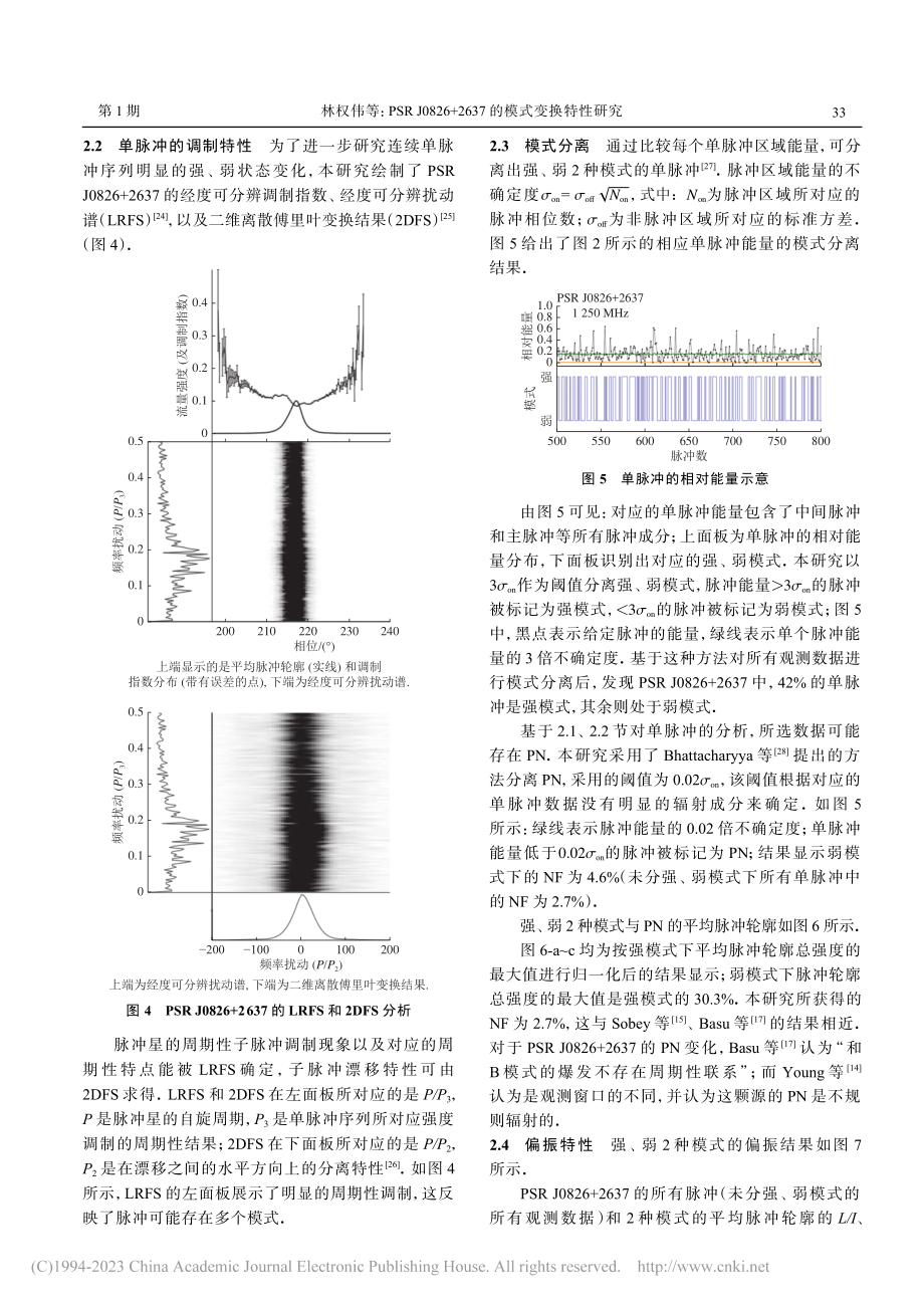 PSR_J0826+2637的模式变换特性研究_林权伟.pdf_第3页