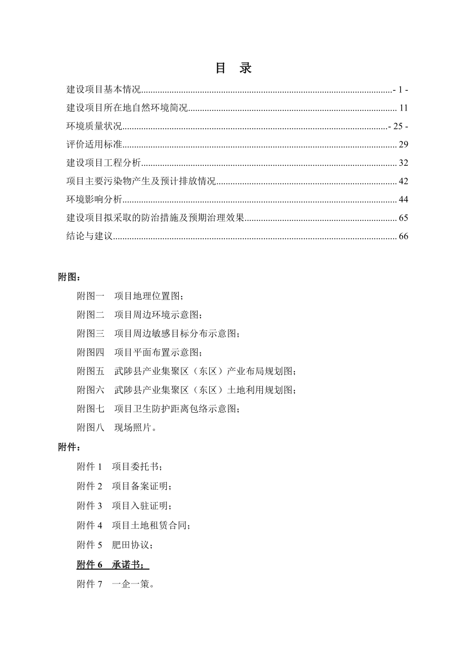 焦作市骅琪奥智能科技有限公司静电喷涂项目环评报告.pdf_第3页