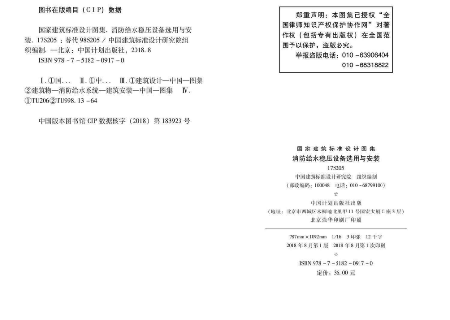 17S205：消防给水稳压设备选用与安装.pdf_第3页