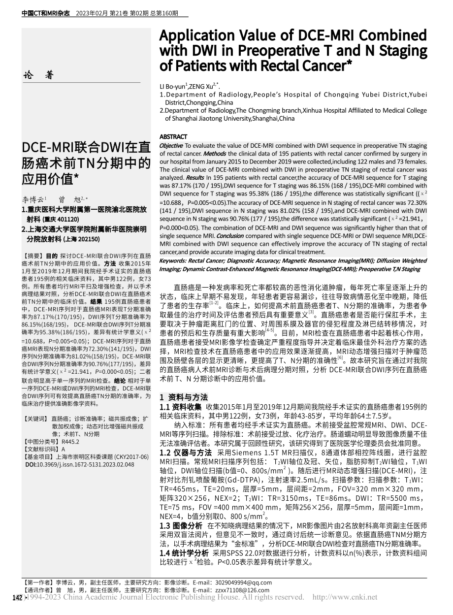 DCE-MRI联合DWI在...癌术前TN分期中的应用价值_李博云.pdf_第1页