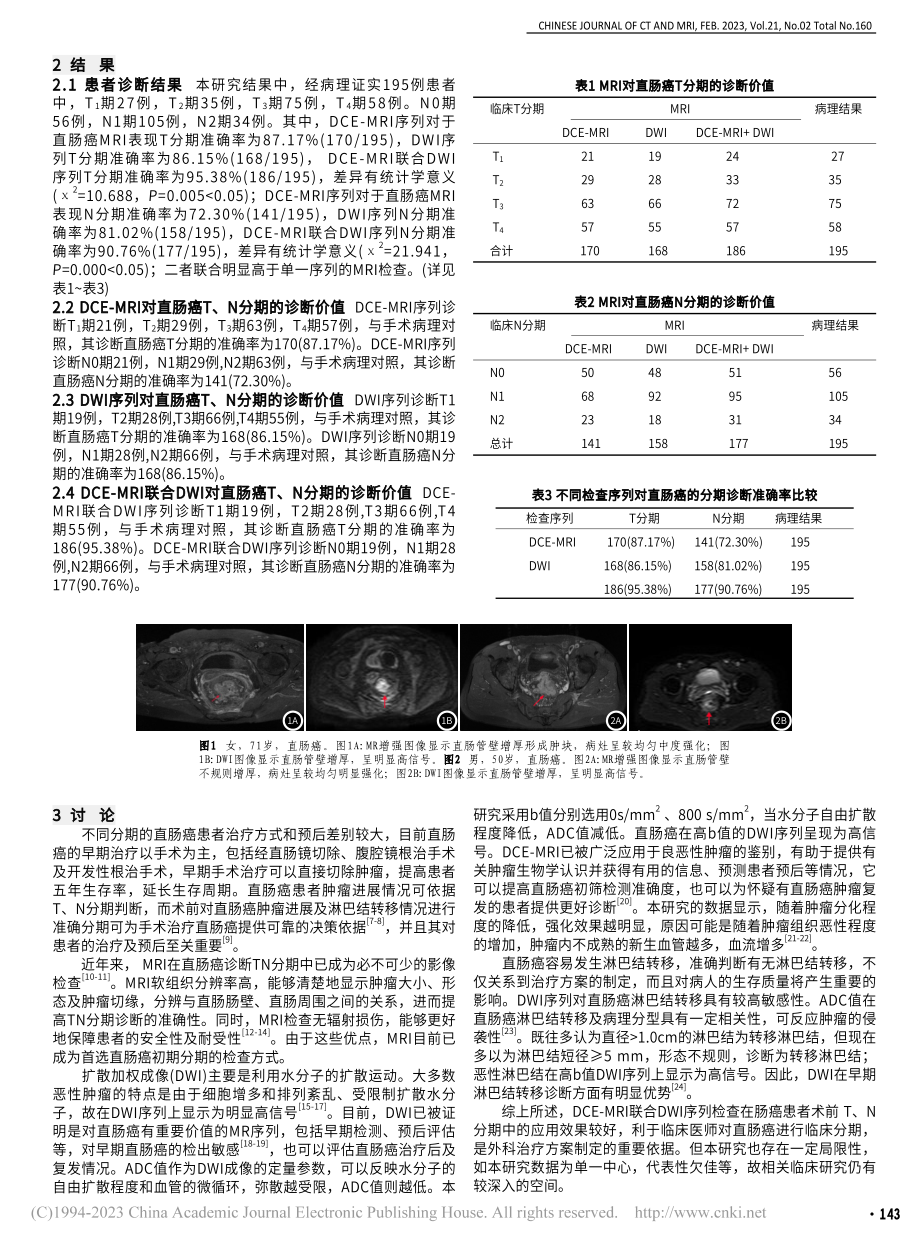 DCE-MRI联合DWI在...癌术前TN分期中的应用价值_李博云.pdf_第2页