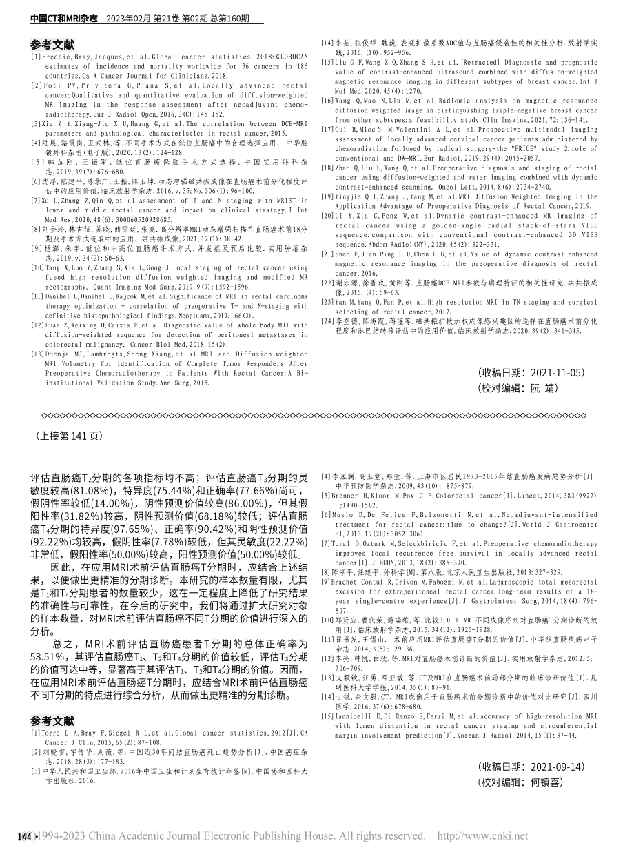 DCE-MRI联合DWI在...癌术前TN分期中的应用价值_李博云.pdf_第3页