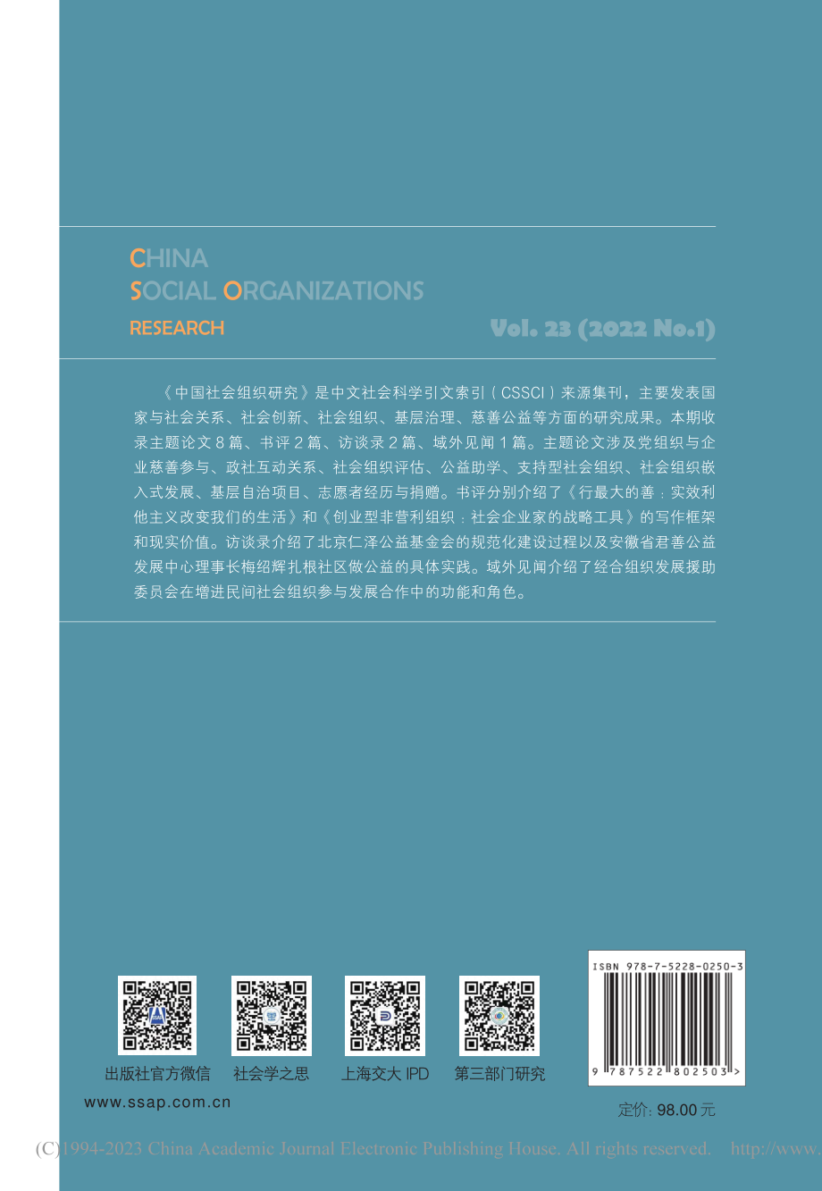 《中国社会组织研究》.pdf_第1页