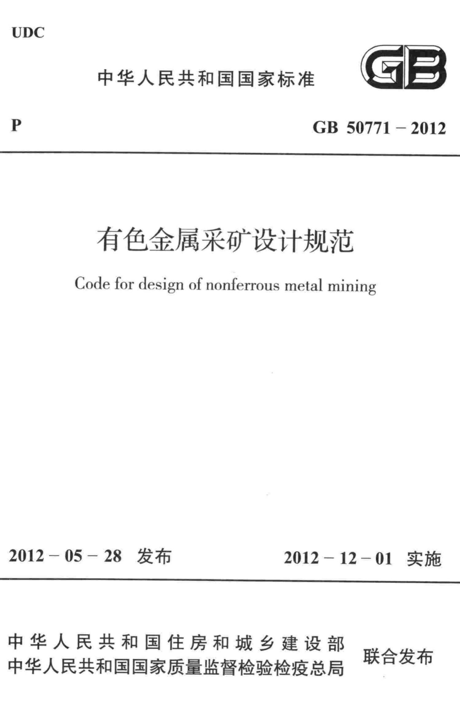 GB50771-2012：有色金属采矿设计规范.pdf_第1页