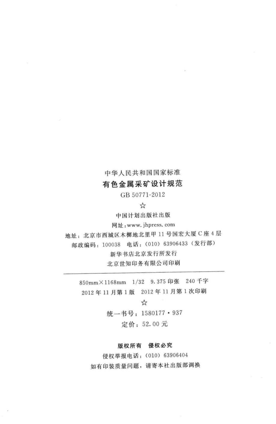 GB50771-2012：有色金属采矿设计规范.pdf_第3页