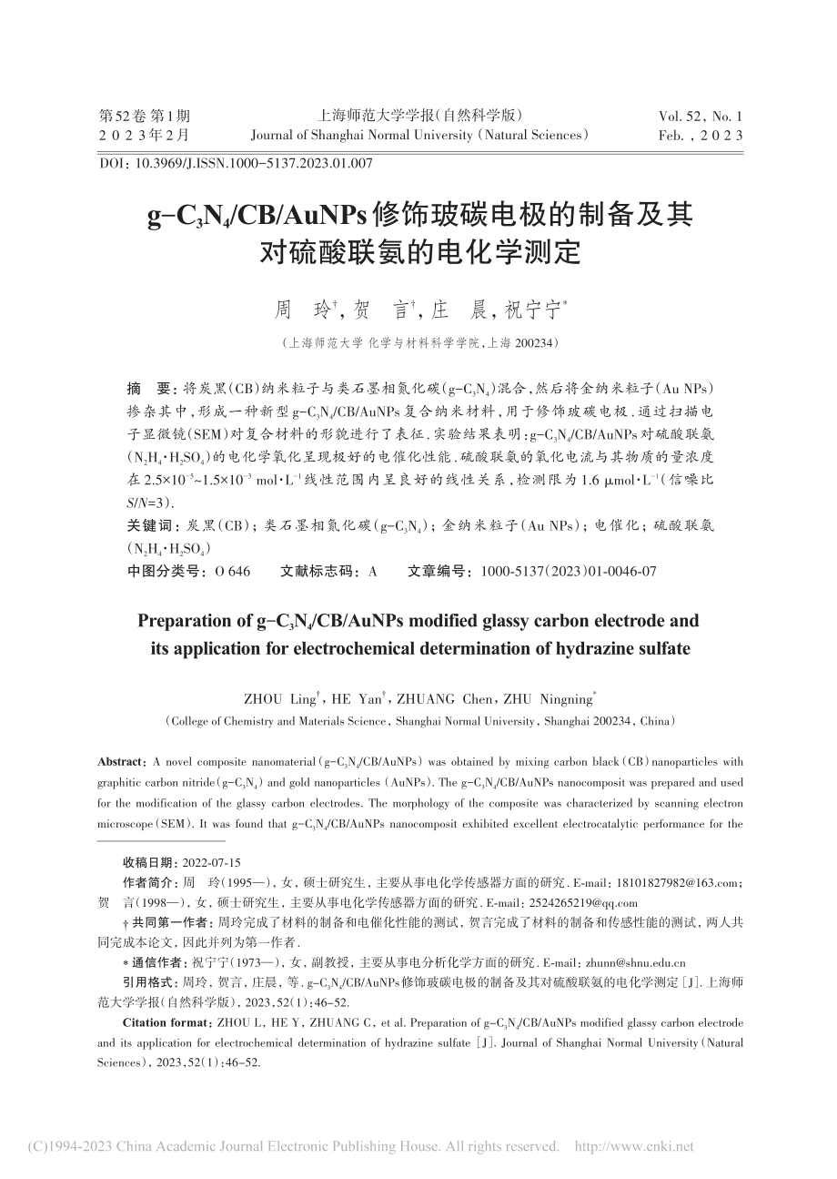 g-C_3N_4_CB_A...及其对硫酸联氨的电化学测定_周玲.pdf_第1页