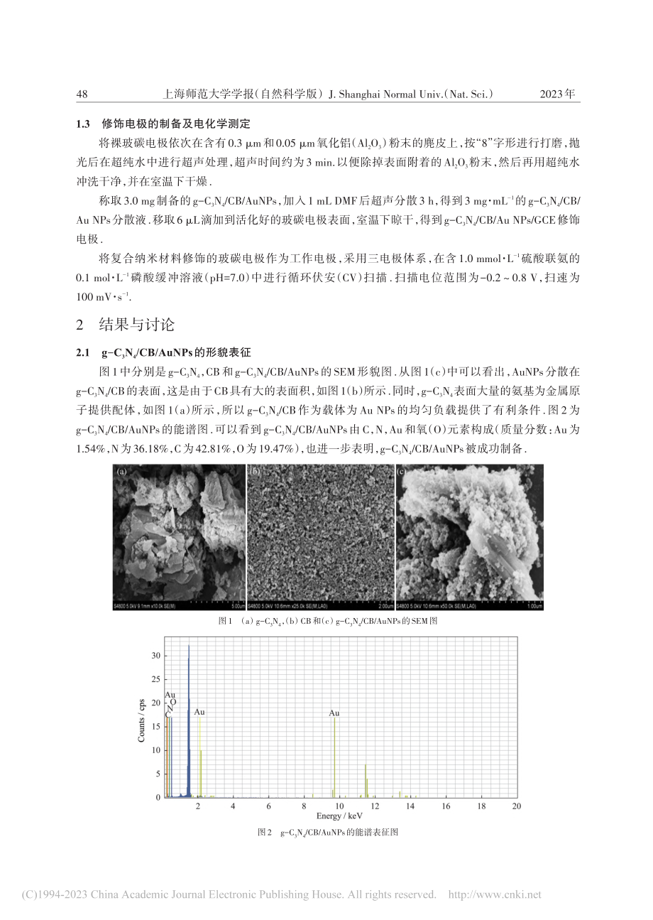 g-C_3N_4_CB_A...及其对硫酸联氨的电化学测定_周玲.pdf_第3页