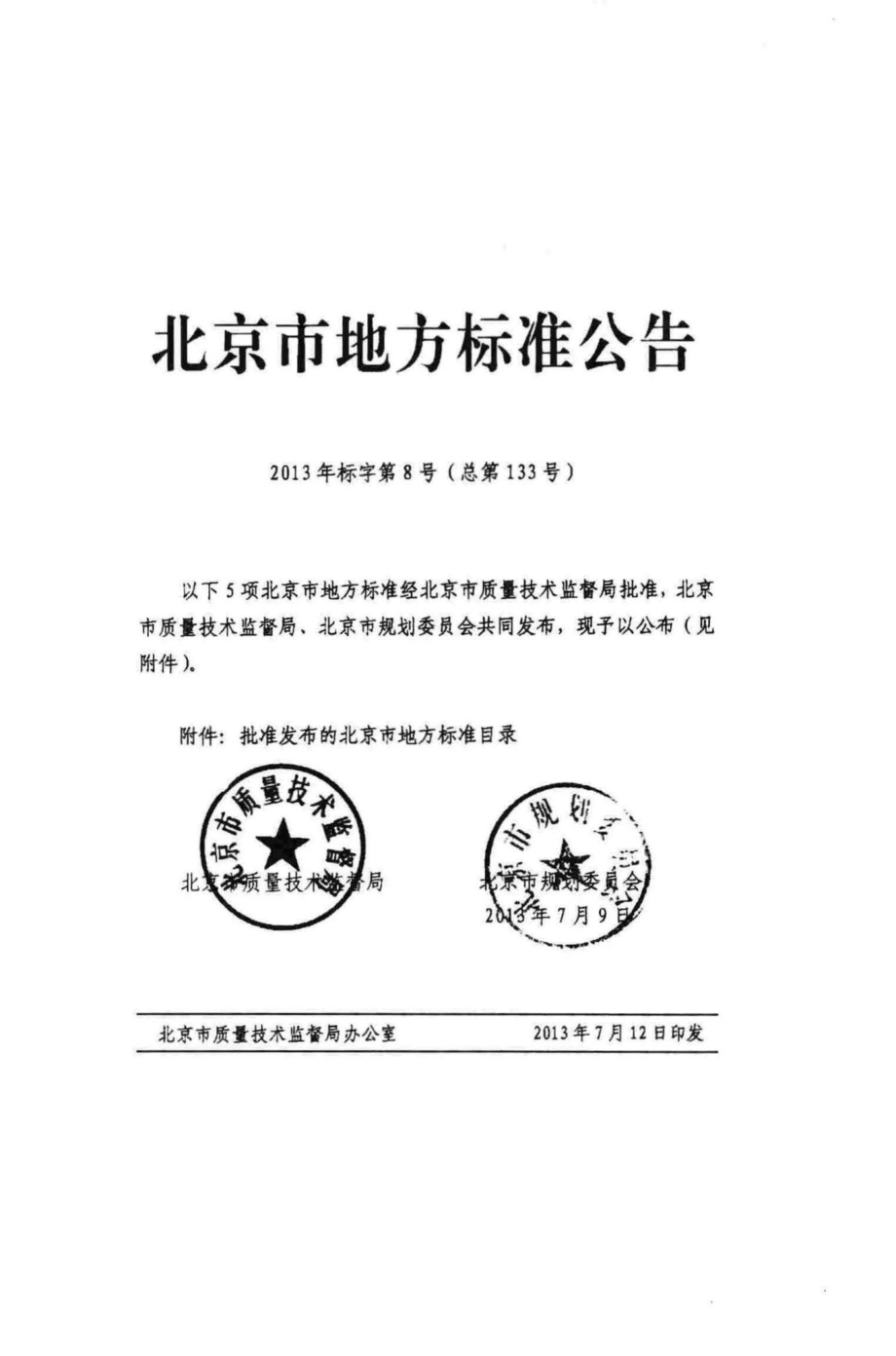 996-2013：城乡规划用地分类标准.pdf_第3页