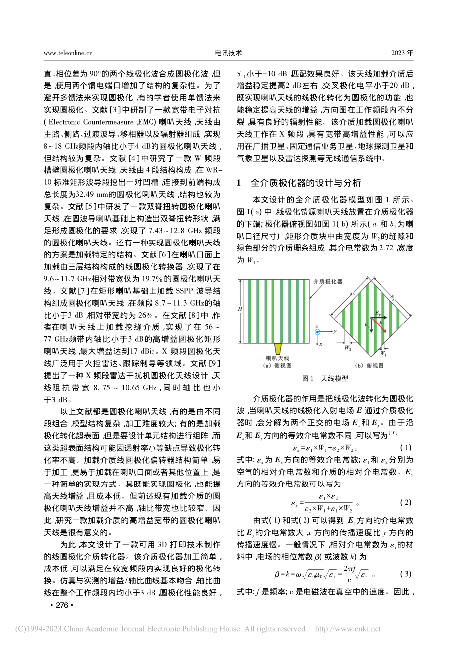 X频段介质加载圆极化喇叭天线设计_罗永愿.pdf_第2页