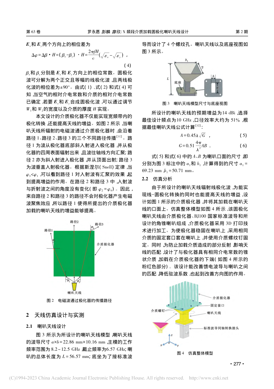 X频段介质加载圆极化喇叭天线设计_罗永愿.pdf_第3页