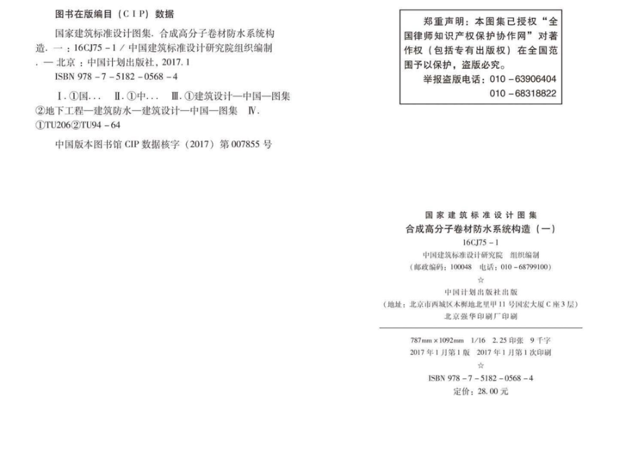 16CJ75-1：合成高分子卷材防水系统构造（一）.pdf_第3页