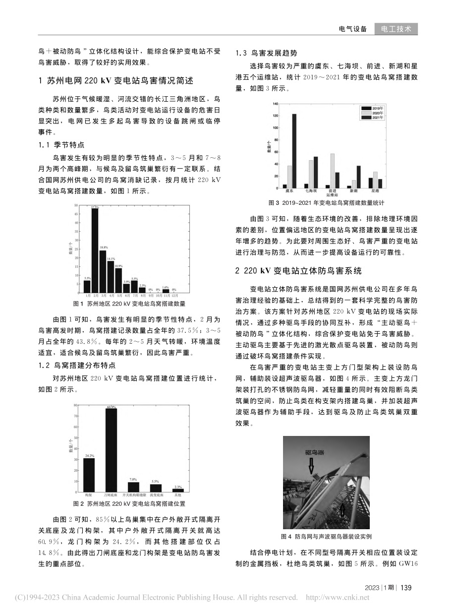 220_kV变电站立体防鸟害系统及其应用效果_汪新浩.pdf_第2页