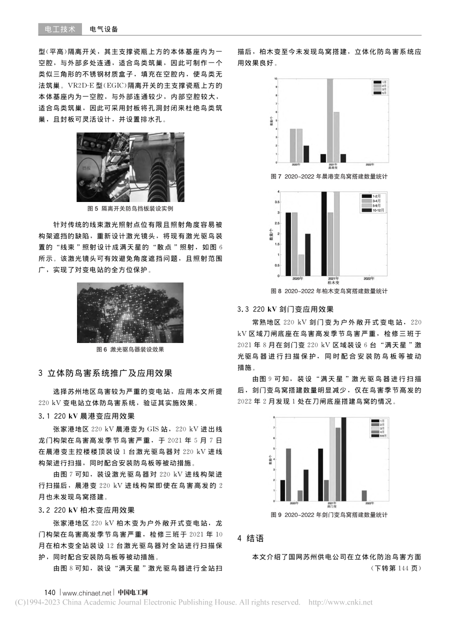 220_kV变电站立体防鸟害系统及其应用效果_汪新浩.pdf_第3页