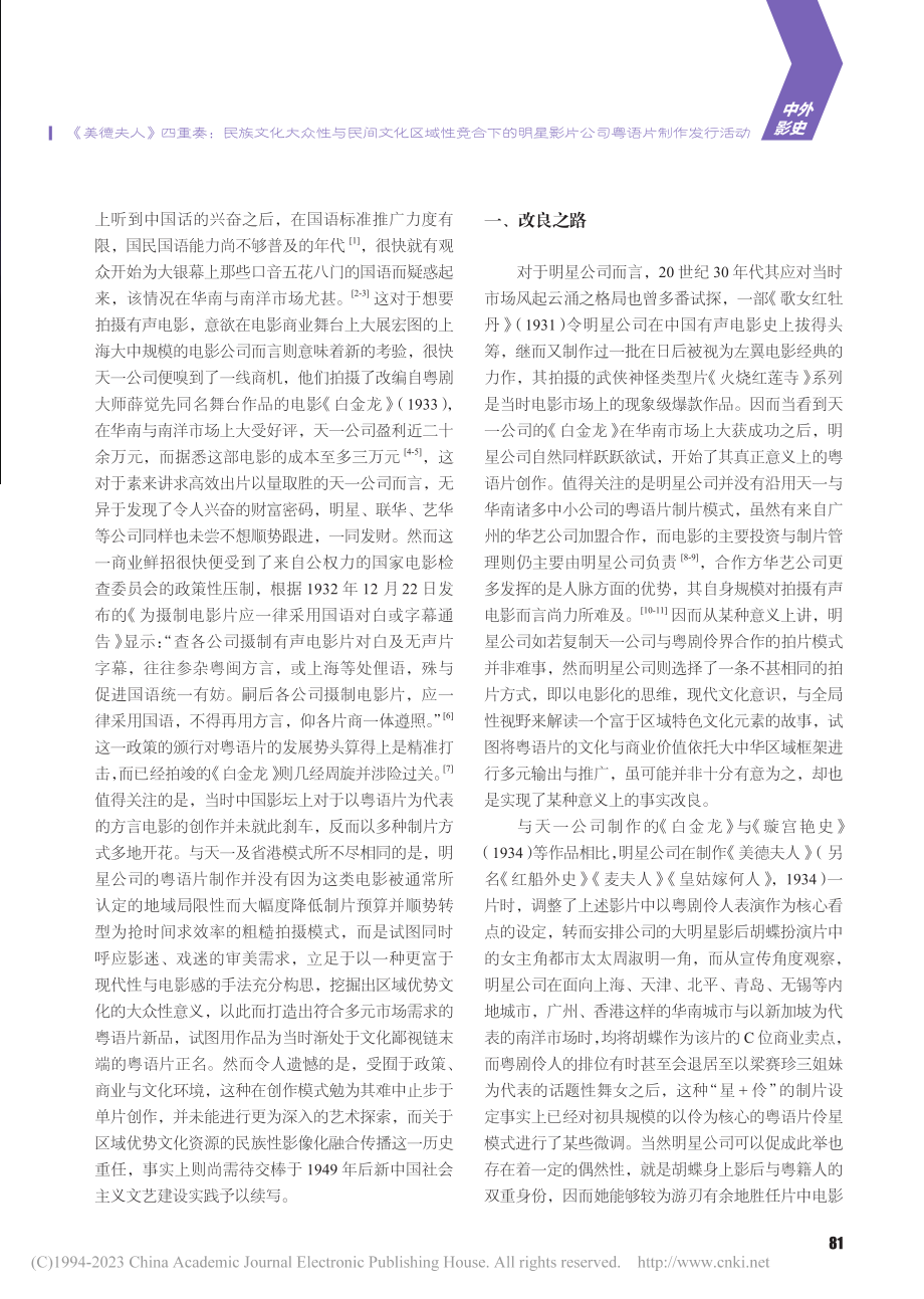 《美德夫人》四重奏：民族文...影片公司粤语片制作发行活动_刘晓臣.pdf_第2页