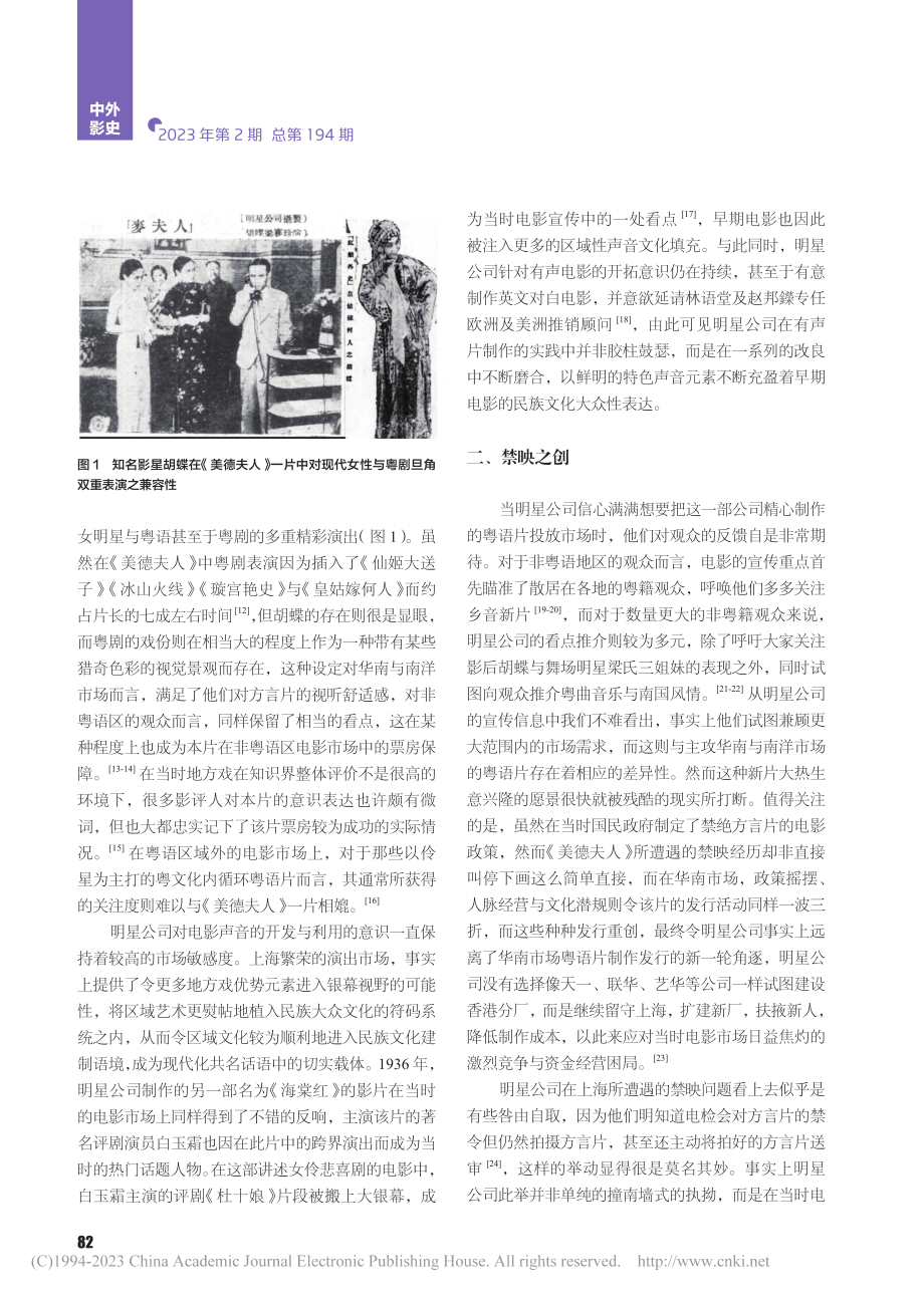 《美德夫人》四重奏：民族文...影片公司粤语片制作发行活动_刘晓臣.pdf_第3页