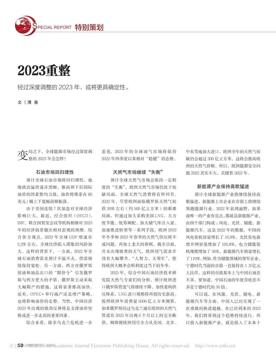 2023重整_清泉.pdf_第1页