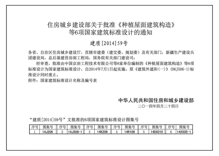 14J206：种植屋面建筑构造.pdf_第2页