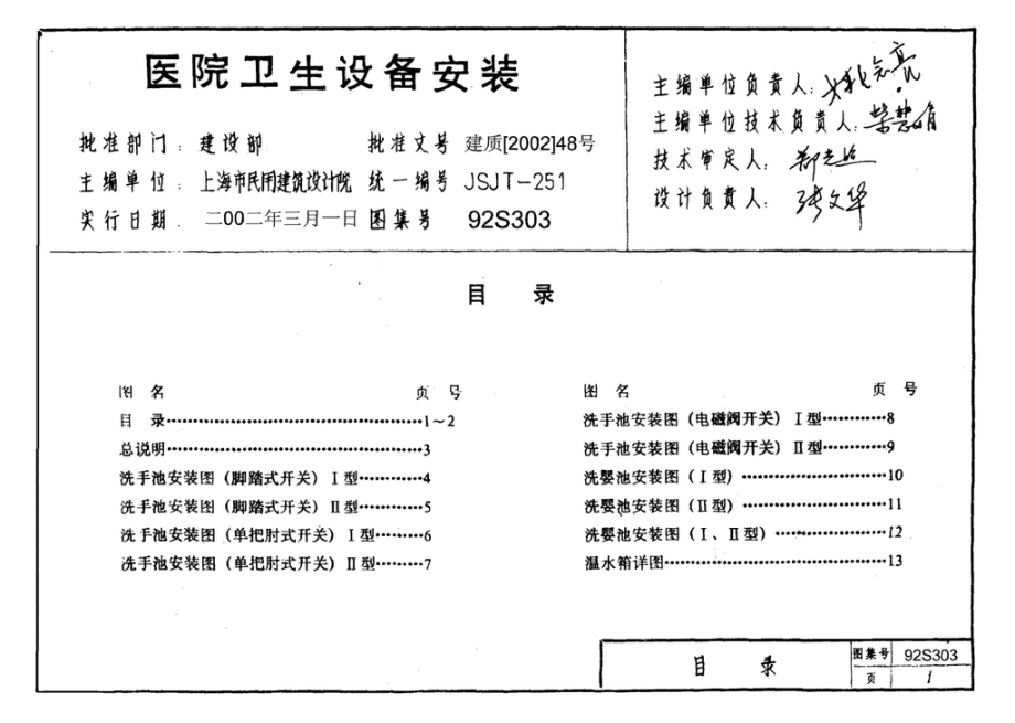 92S303：医院卫生设备安装.pdf_第3页