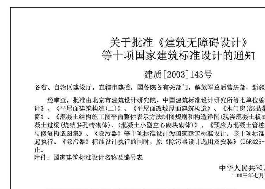 03J601-2：木门窗（部品集成式）.pdf_第2页