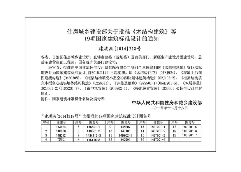 14ST201-2：地铁工程机电设备系统重点施工工艺--给排水、通风与空调系统.pdf_第3页