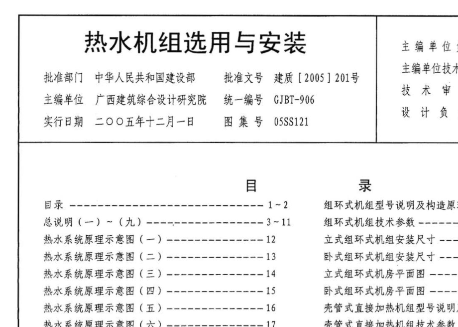 05SS121：热水机组选用与安装.pdf_第3页