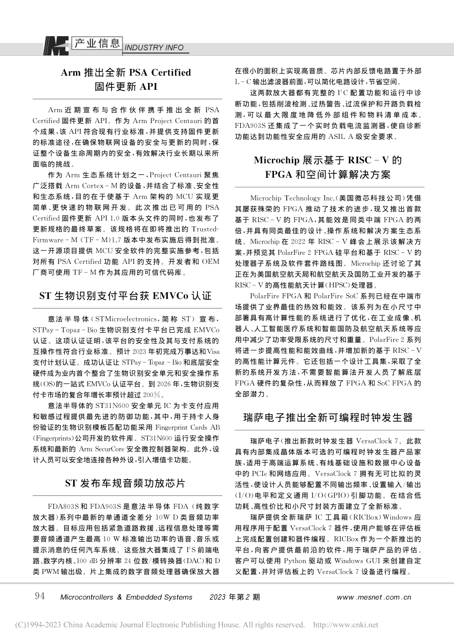 Arm推出全新PSA_Ce...tified固件更新API.pdf_第1页