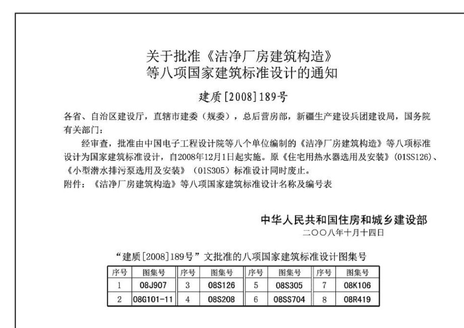 08SS704：混凝土模块式化粪池.pdf_第2页