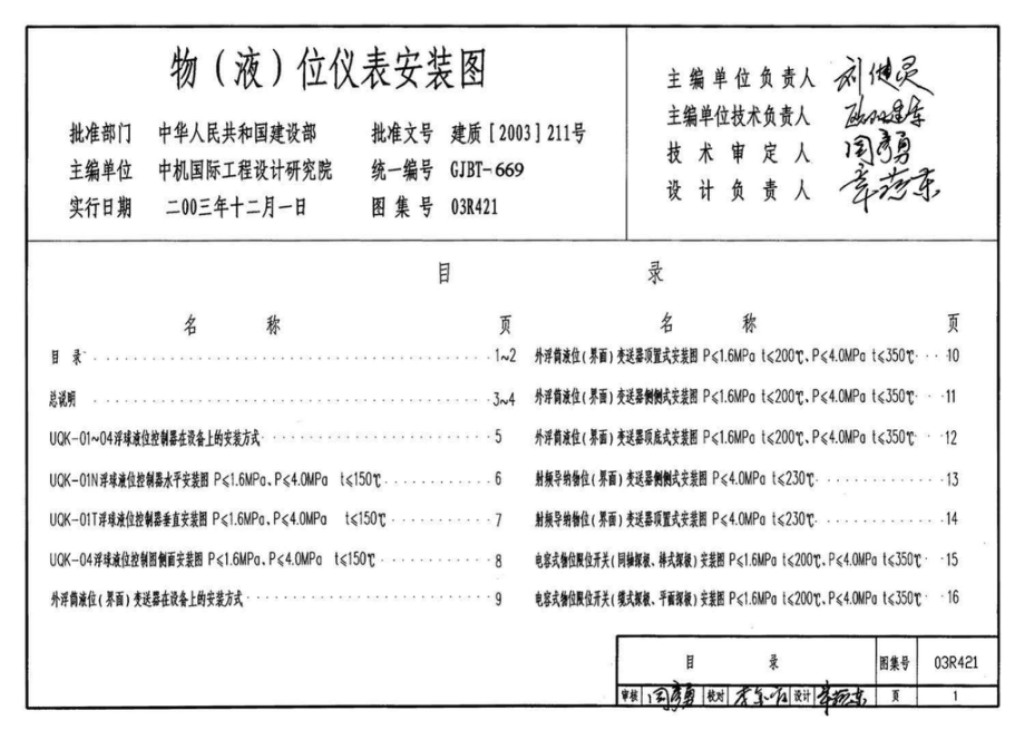 03R421：物（液）位仪表安装图.pdf_第2页