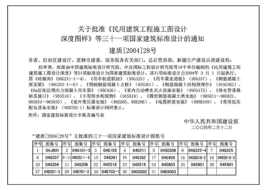 04S204：消防专用水泵选用及安装.pdf_第2页