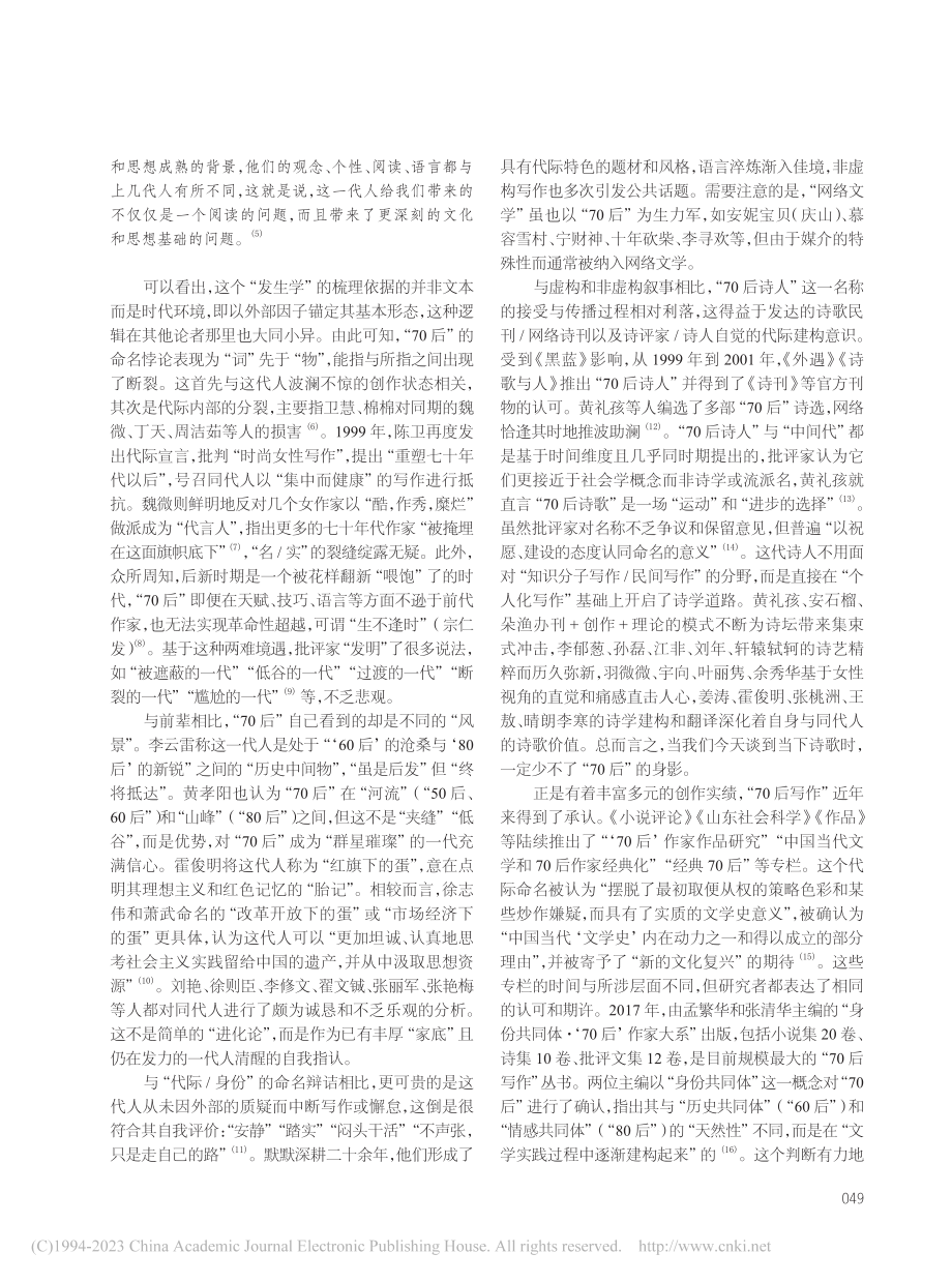 “70后写作”：命名的辩诘与批评的形塑_曹霞.pdf_第2页