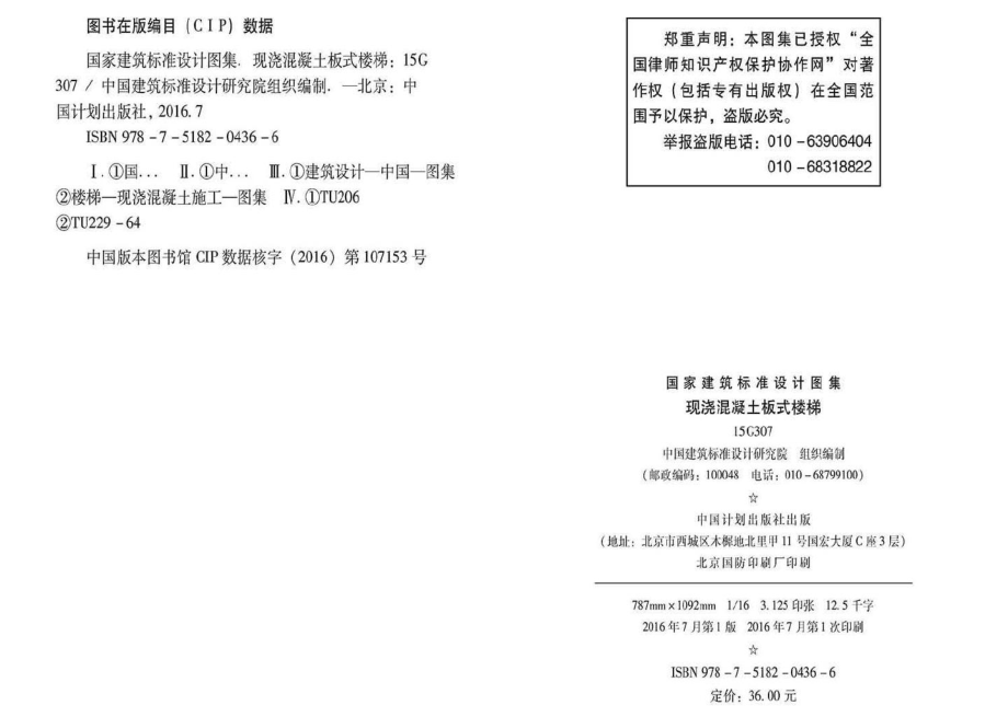 15G307：现浇混凝土板式楼梯.pdf_第3页