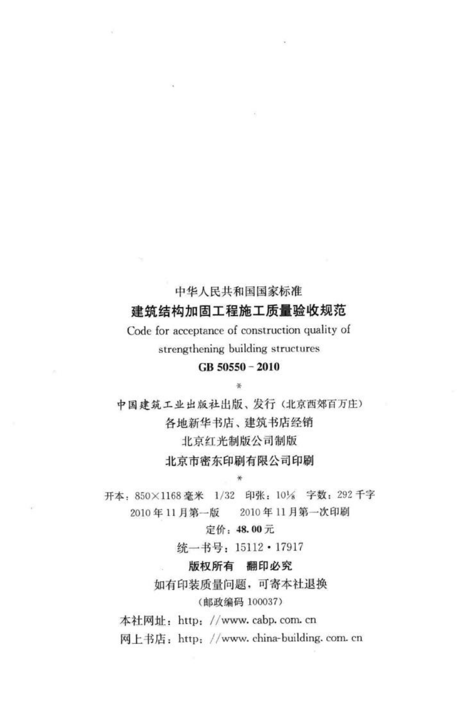 GB50550-2010：建筑结构加固工程施工质量验收规范.pdf_第3页