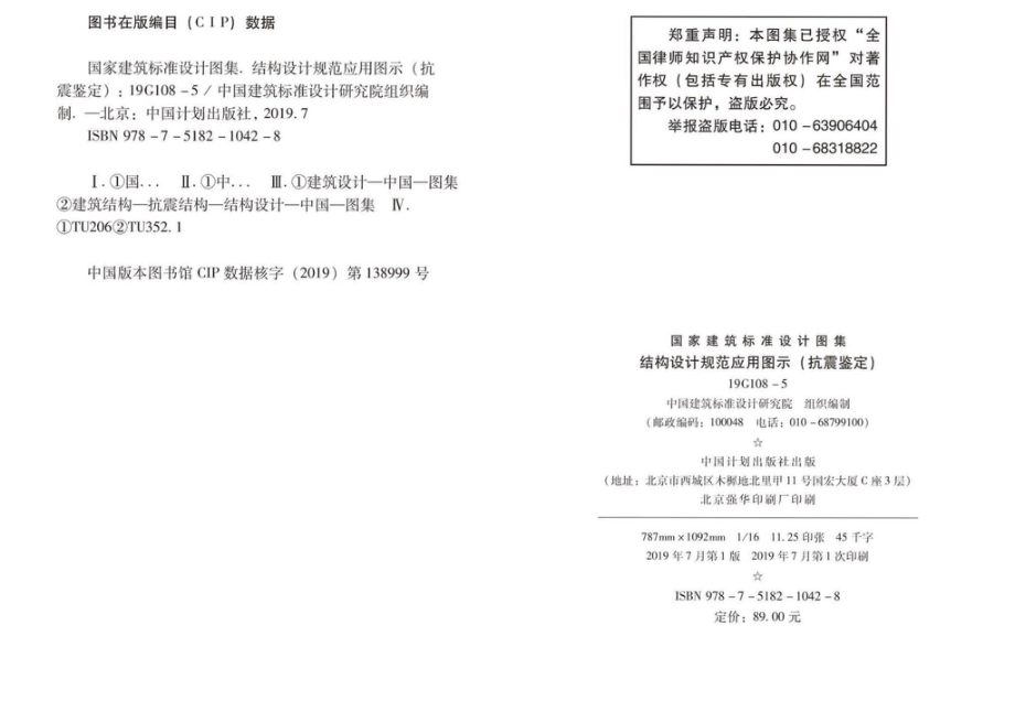 19G108-5：结构设计规范应用图示(抗震鉴定).pdf_第3页