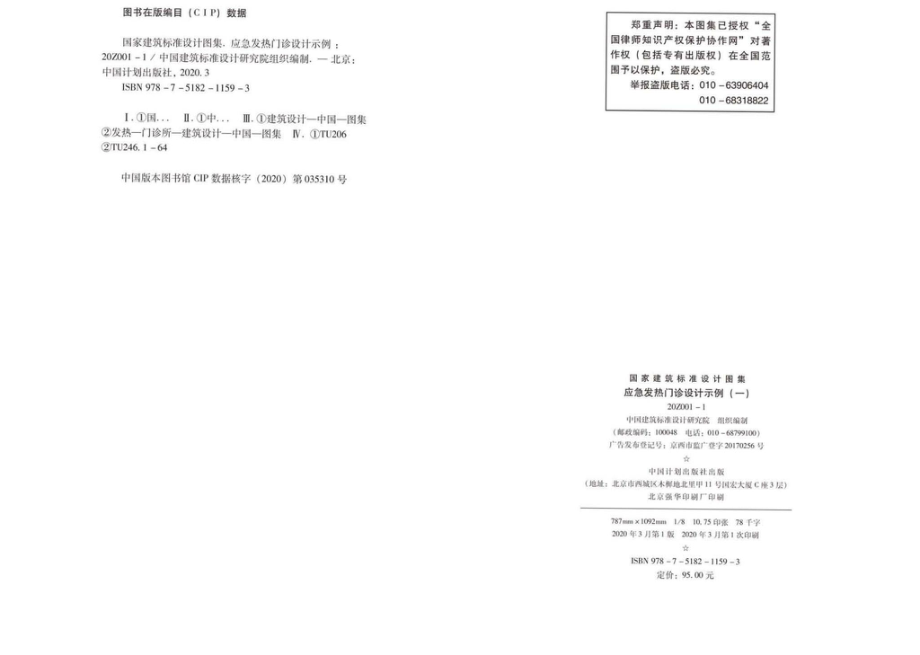 20Z001-1：应急发热门诊设计示例（一）.pdf_第3页